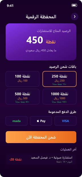 شاشة المحفظة وشحن الرصيد