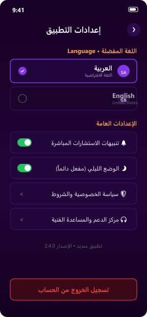 شاشة تغيير اللغة