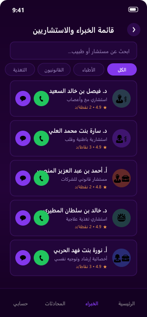 شاشة قائمة الخبراء