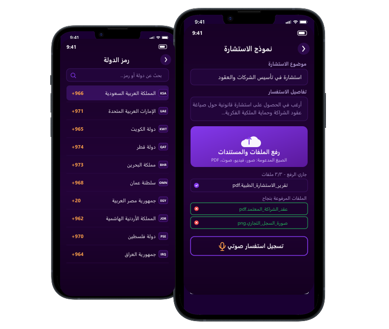 تطبيق سديد للاستشارات