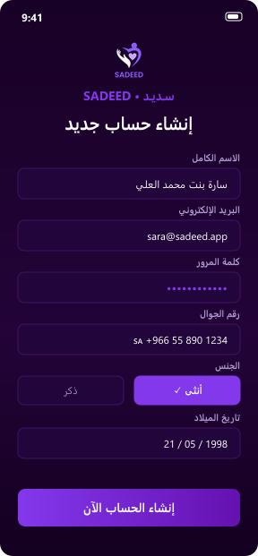 شاشة إنشاء حساب سديد