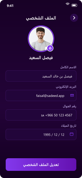 ميزات تطبيق سديد