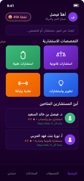 شاشة استكشاف التخصصات