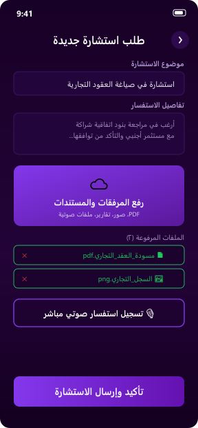 شاشة نموذج الاستشارة