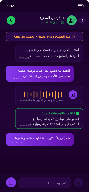 شاشة المحادثات والاستشارات
